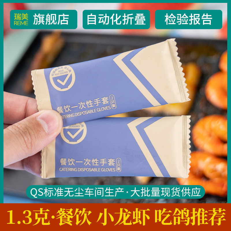 食品级一次性手套 独立小包装加厚手套 瑞美超厚塑料手套 餐饮用透明手套 台湾适用外卖手套
