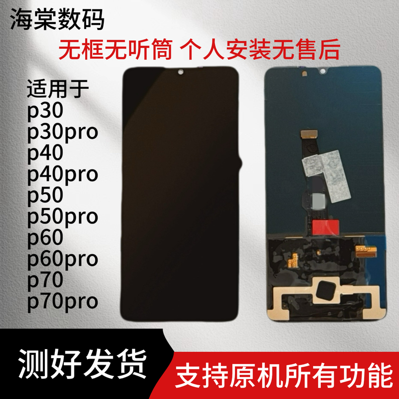Suitable for P30 P30Pro P40 P40Pro P40Pro+ P50/Pro P60/Pro Screen Assembly