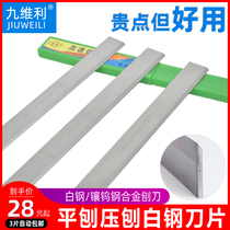Wood planing blade flat planing press planing special high-speed steel white steel blade edge steel planing blade inlaid alloy tungsten steel planing blade