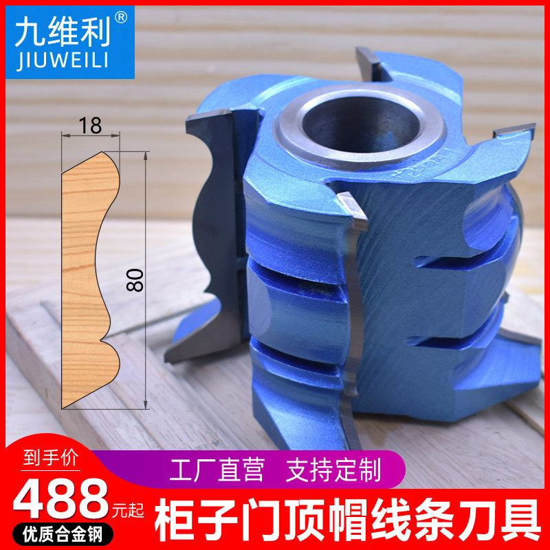 Woodworking knife end mill top line knife solid wood line knife tungsten steel alloy overall cabinet wardrobe top hat lace shape knife