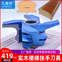 Woodworking Cutter Stand Mill Solid Wood Stairway Armrest Knife Wood Armrest Stairs Repair Edge Milling Cutter Elbow Flow Wire Handrail Knife