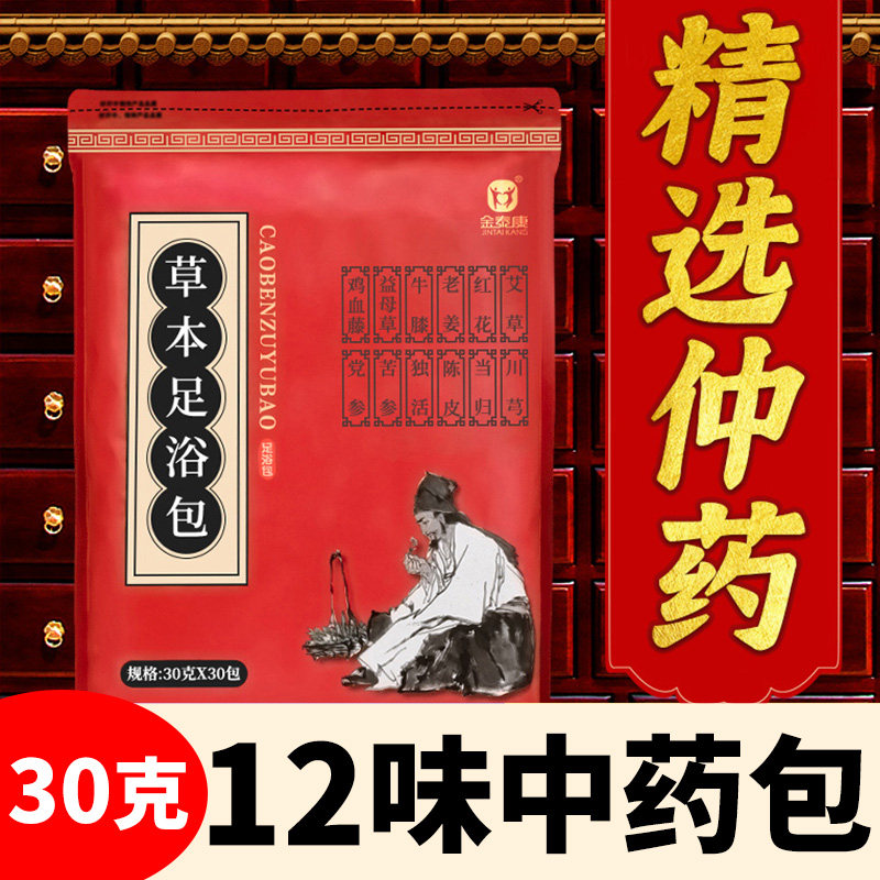 Golden Taikang Bubble foot Traditional Chinese medicine Baaver leaf grass Benfoot bath powder Moisture Heavy Cold Air Reconditioning-Taobao