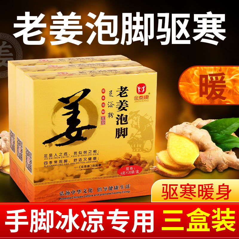 Female ginger, ginger, medicine feet, foot powder in footbath powder in foot bath, fear cold hands and feet cold