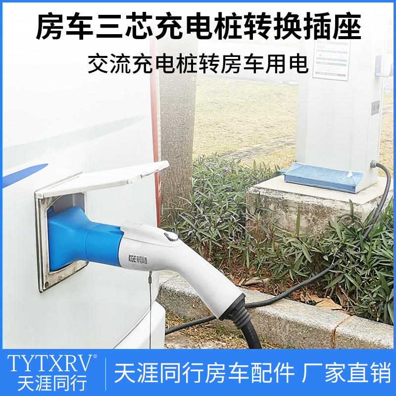Rv Ac Charging Pile Conversion Plug and Socket Rv Three-Core 16A32A to Charging Pile Socket Rv Home Use