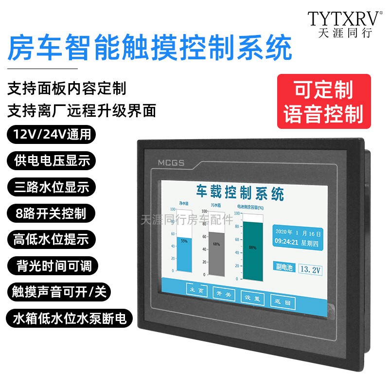 Rv Modified Smart Touch Screen Central Control System Water Level and Temperature Gauge Mobile Phone Bluetooth Speaker Voice Controller