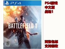 PS4 genuine second-hand game Battlefield 1 Chinese spot