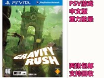 PSV game Gravity vertigo Gravity fantasy world Gravity girl Chinese second-hand (another recycling)