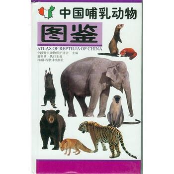 [Authentic Book] Illustrated Guide to Mammals of China China Wildlife Conservation Association Henan Science and Technology