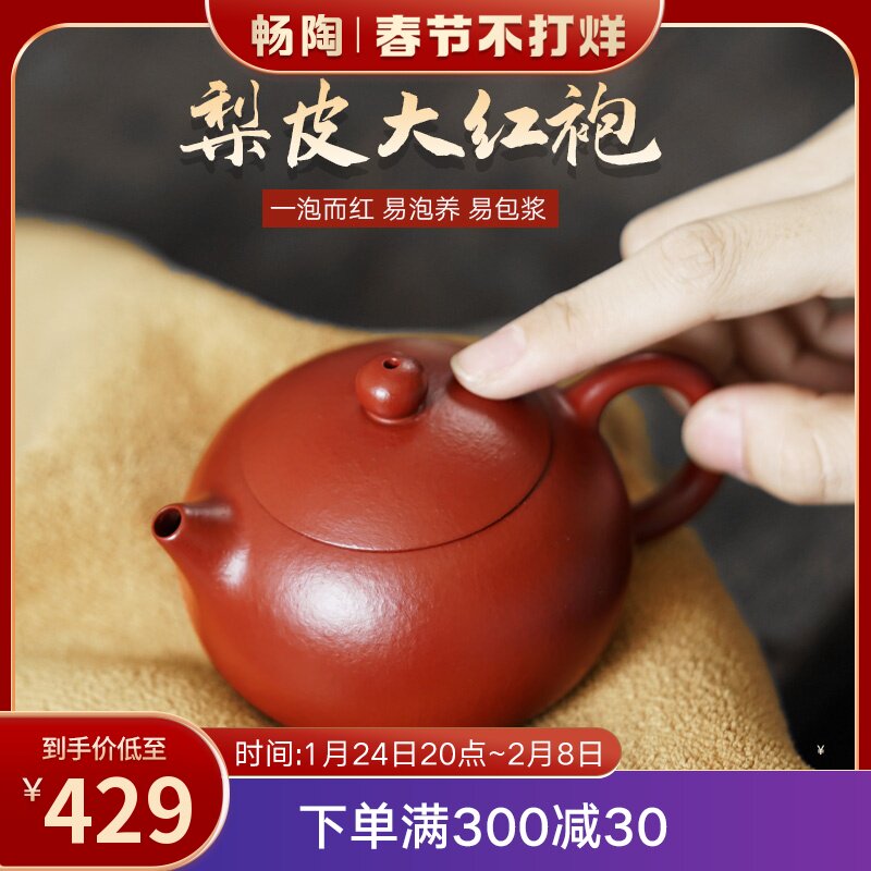 (Chang Tao) Yixing purple sand pot teapot Li Xiaolu pure handmade purple sand teapot pear skin big red robe Xi Shi