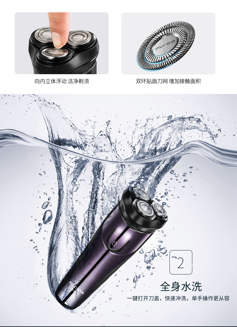 飞科 充电式电动剃须刀 图5