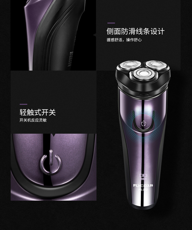 飞科 充电式电动剃须刀 图10