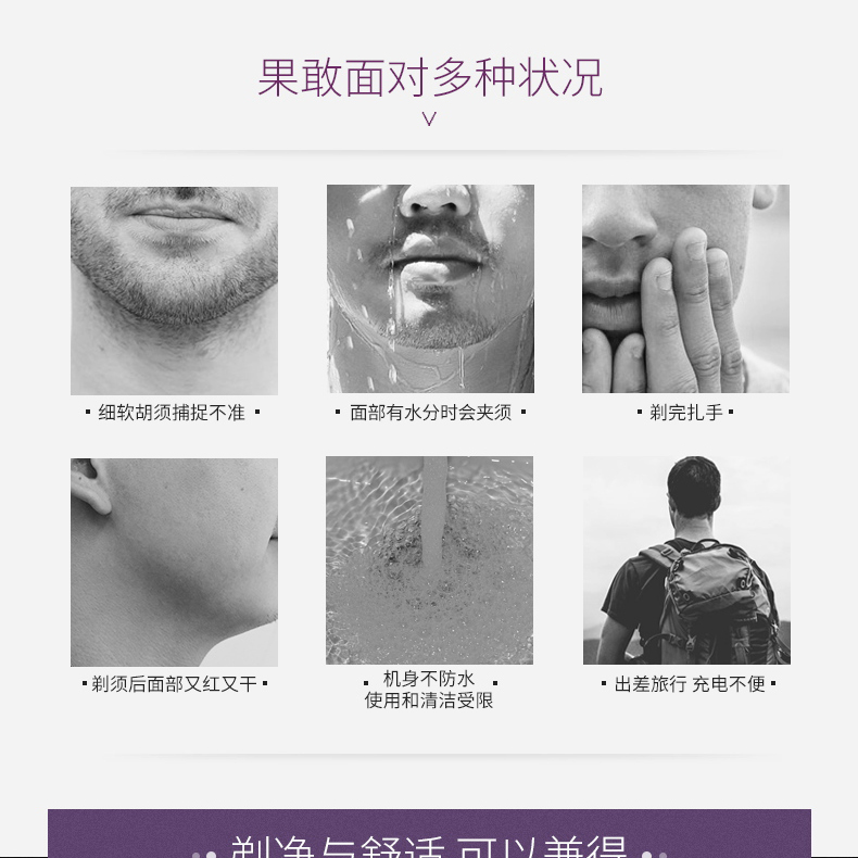 飞科 充电式电动剃须刀 图3