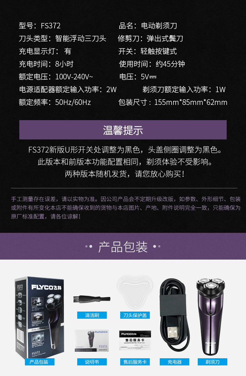 飞科 充电式电动剃须刀 图12