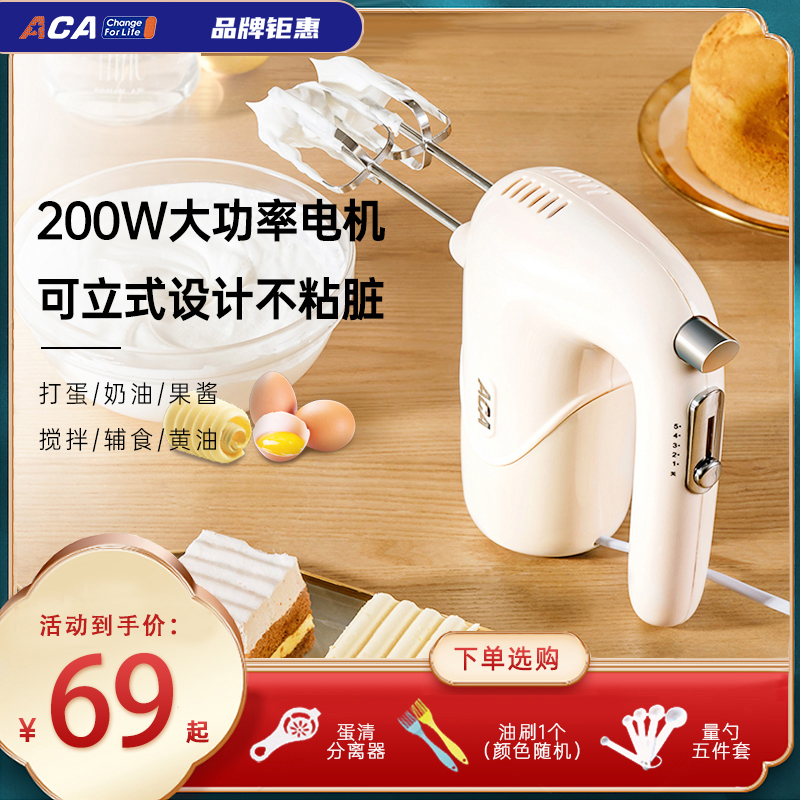 ACA electric egg beater household small hand-held mixer automatic egg beater baking cake cream milk foam machine