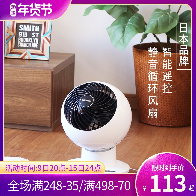 Japan IRIS cycle fan desktop remote control air circulation fan shaking head air conditioning fan convection fan Alice