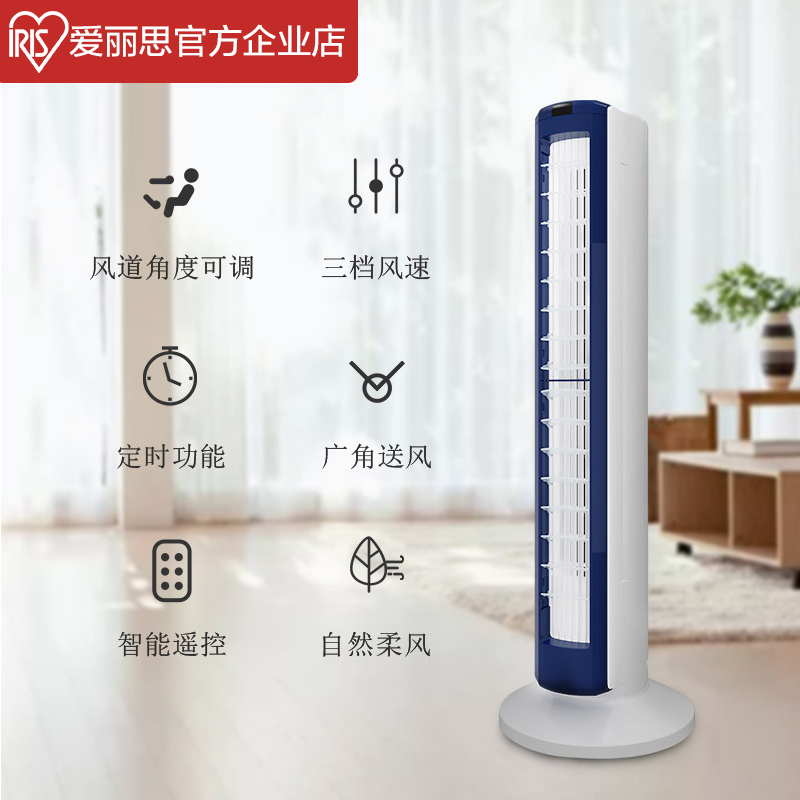 (2019 new products) IRISIRIS Electric fan Home Tower fan Multi wind direction Natural soft wind wide-angle air supply