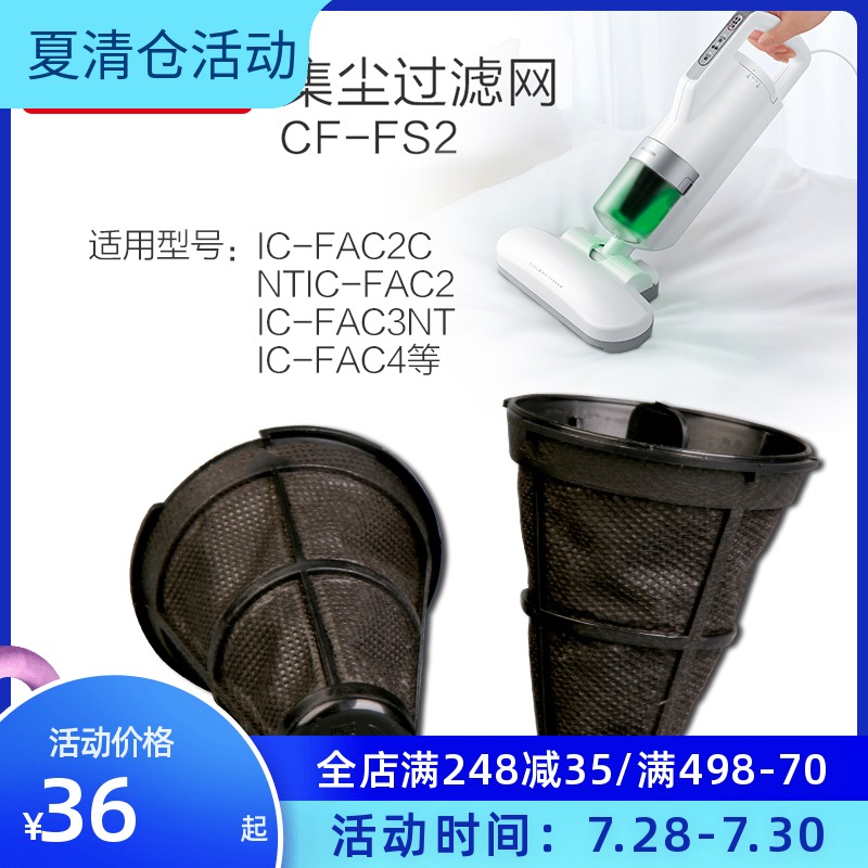 IRISIRIS Dust Filter CF-FS2 for Dust Mite Cleaner IC-FAC2C 2pcs