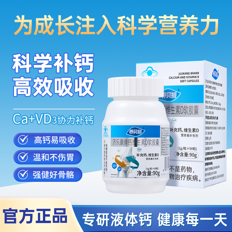 Ybc Calcium Vitamin D Soft Capsules Ybc Liquid Calcium Children's Calcium Teenage Growth