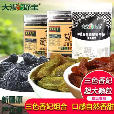 Green Xiangfei raisins Red Xiangfei Blackcurrant Xinjiang Turpan extra large 1000g dried fruit combination