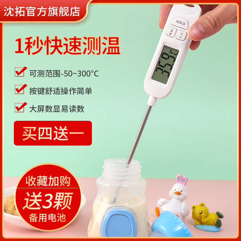 Shen Tuo water thermometer measuring water temperature milk thermometer baby bottle food thermometer kitchen baking thermometer high precision