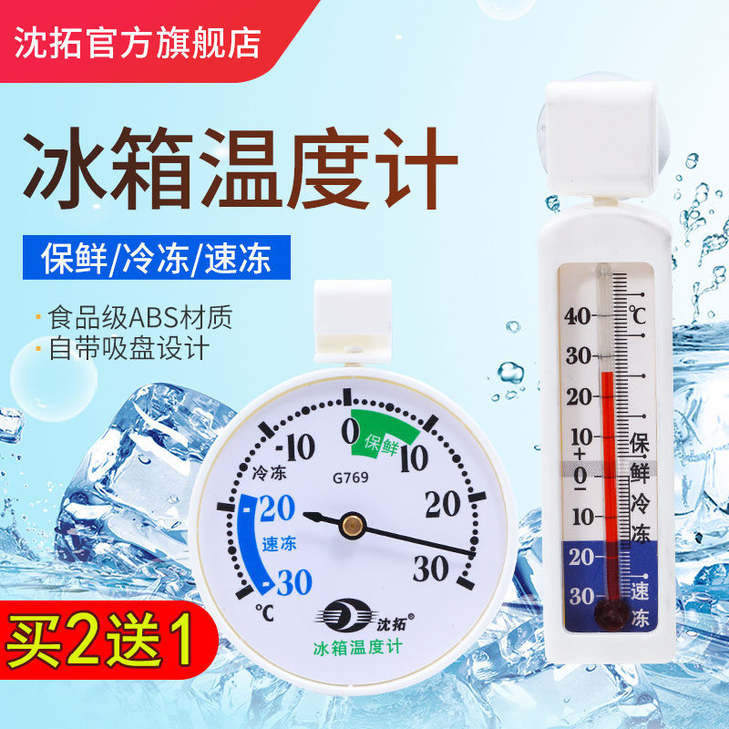 Shen Tuo Refrigerator Thermometer Medicine Refrigerated Frozen Medical Built-in Measuring Freezer Compartment Internal Retention Ice Cabinet Special