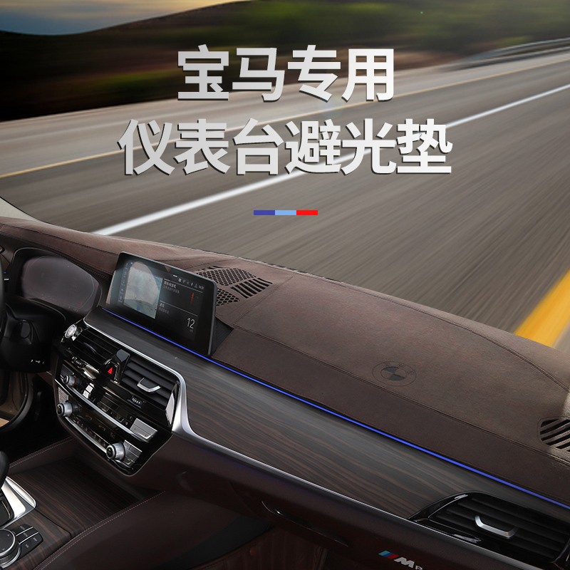 BMW5 series 3 series 7 series x1 x3 x4 x5 x6 car center console dashboard dashboard dashboard sun protection mat