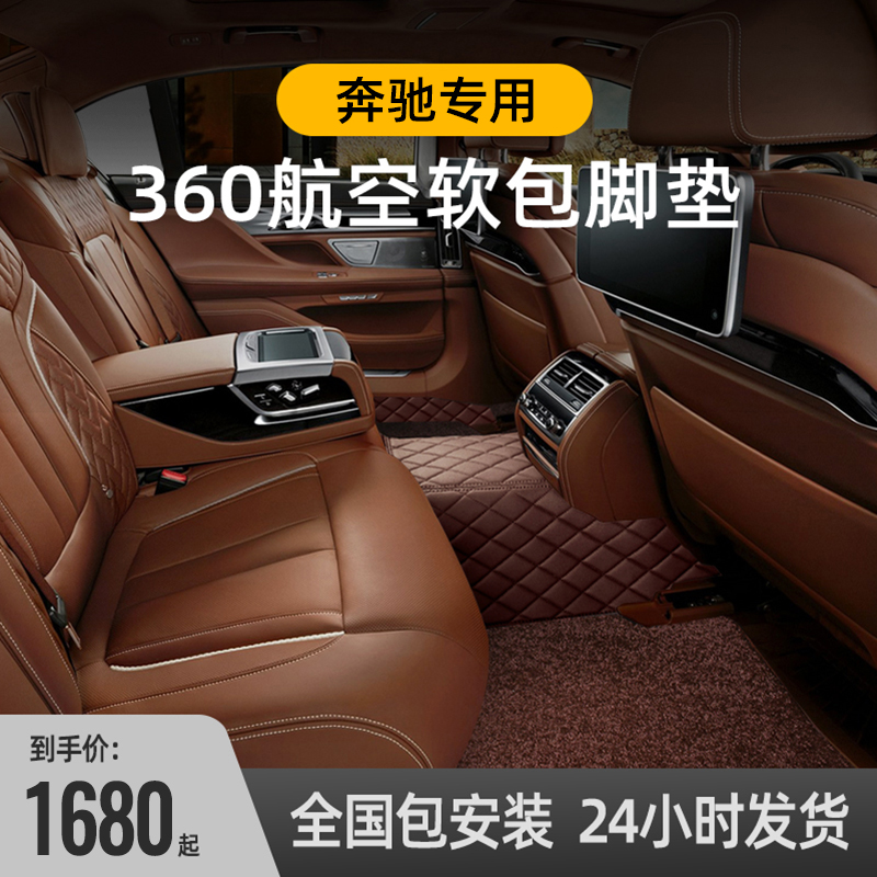 Benz E300L E260L E260L GLC260L GLC260L S grade GLE350 genuine leather full surround 360 soft bag footbed