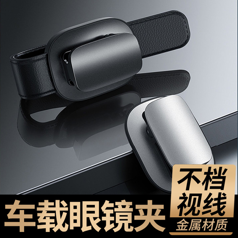 Mercedes car glasses clip BMW sun visor storage cart with multi-function sunglasses card clip car storage artifact