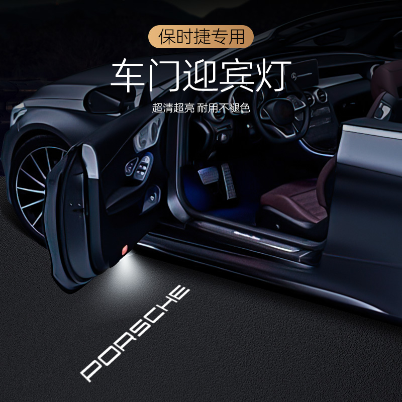 Porsche car door Yingbin light Cayenne macan open the door light taycan boxster retrofit the car door light-Taobao