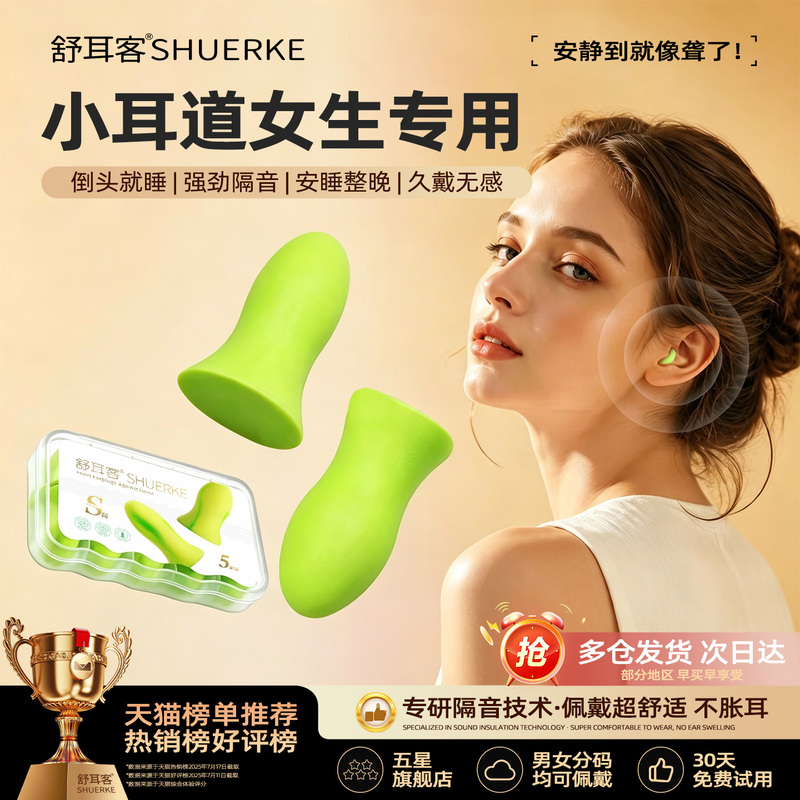Shuerke Earplugs for Sleeping, Super Soundproof, Non-Damaging to the Ears, Silent Earmuffs for Women, Noise Reduction and Anti-Noise Artifact