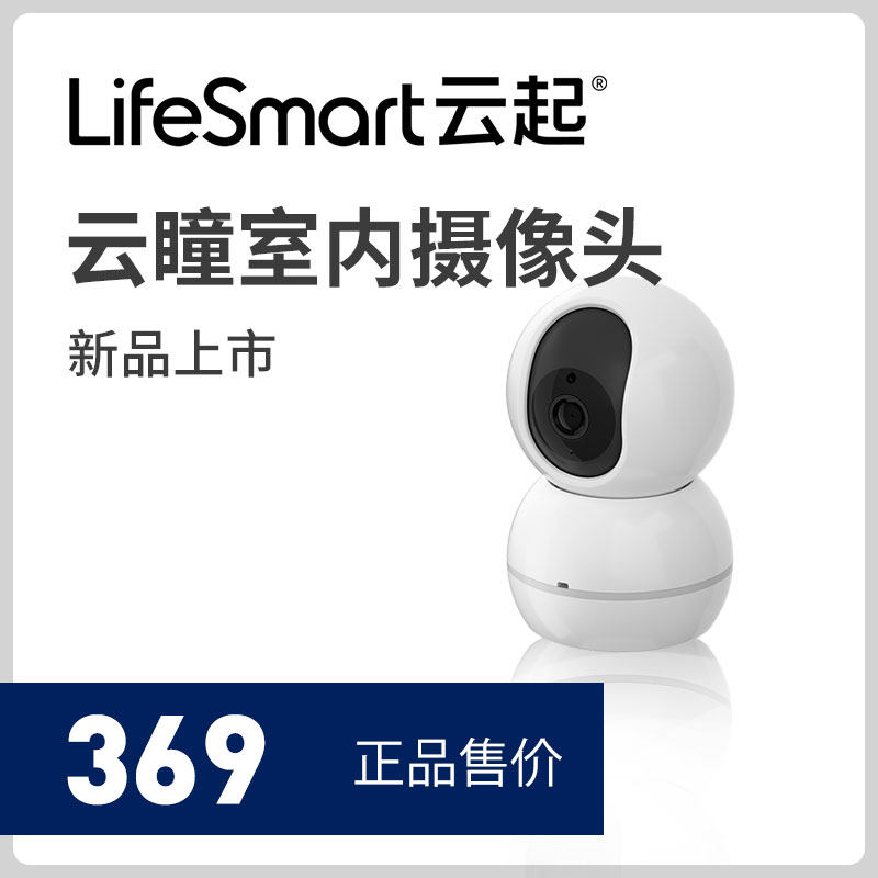 LifeSmart Monitoring Home mobile phone Remote Control Wireless WiFi HD Night Vision Camera Yunqi Intelligent