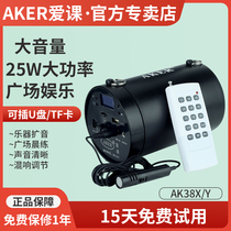 AKER Aike AK38X Y high-power loudspeaker Portable amplifier Flagship store Square dance audio outdoor elderly Erhu morning exercise player multi-function card speaker outdoor singing