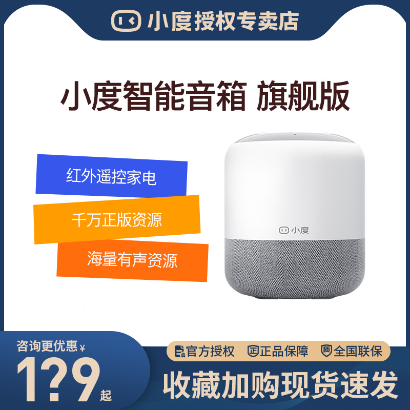 Small degree Xiaodegrees smart speaker flagship version Bluetooth sound small Du robot wireless WiFi voice voice-controlled infrared home appliances Home children storytelling machines 2021 new official flagship stores