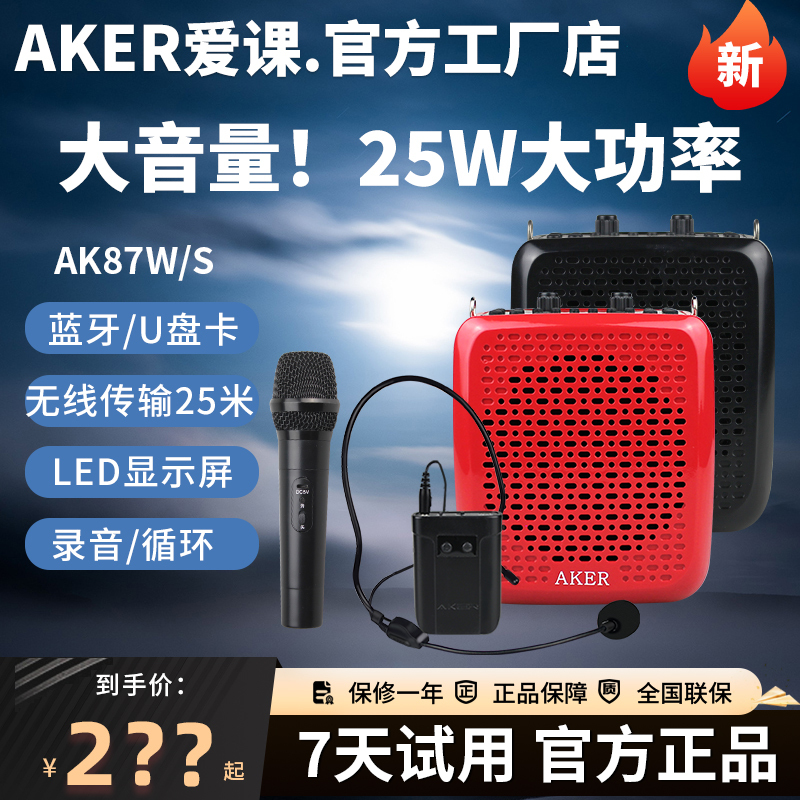 Aker/Aike Ak87W Wireless Amplifier for Teachers with High Volume for Classes, Little Bee Bluetooth Speaker Flagship Store Aker/Aike Ak87W Wireless Amplifier for Teachers with High Volume for Classes, Little Bee Bluetooth Speaker Flagship Store