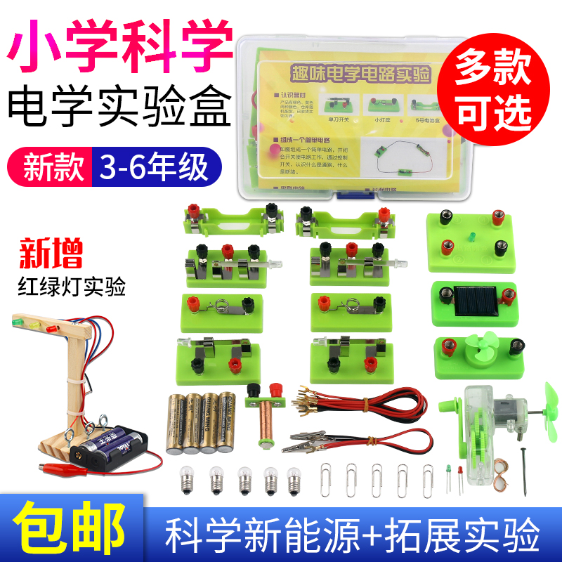 Elementary school student circuit experimental suit equipment simple circuit closure scientific electrical experiment box teaching aid laboratory tandem parallel material electric beads light bulb lamp holder switch dark case