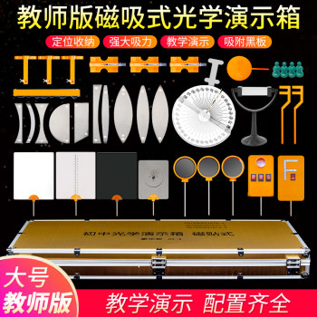 Teacher's Edition Magnetic Optical Demonstration Box Electrical Experiment Demonstration Box Magnetic Junior High School Physics Optics and Electricity Experiment Equipment Circuit Demonstration Adsorption Blackboard Complete Set for Grades 3, 8, and 9 Large Size