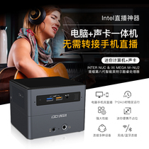 INTER NUC IXI MEGA M-NU2 Computer sound card all-in-one machine Net celebrity live broadcast mobile phone computer universal