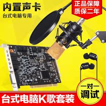  E Sound BM-700 Condenser microphone Microphone 5 1 Built-in independent sound card Desktop COMPUTER Karaoke set