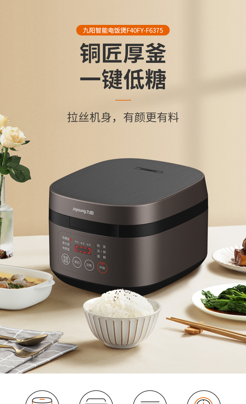 九阳 F-40FS812 全自动铁釜内胆电饭煲 4L 可做脱糖米饭 图1