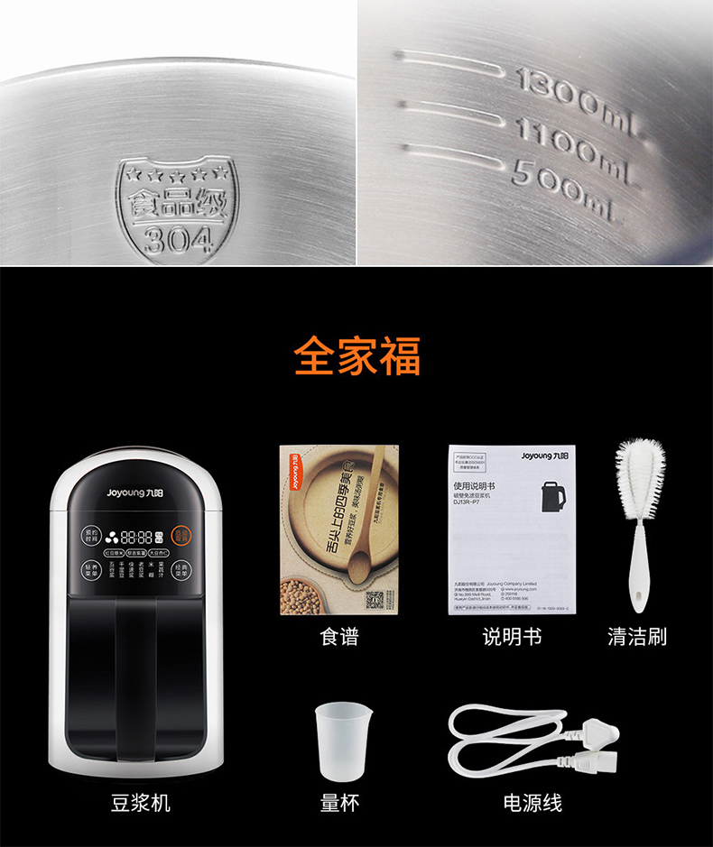九阳 P7精磨免滤豆浆机 1300ml 超大侧屏触控 图17