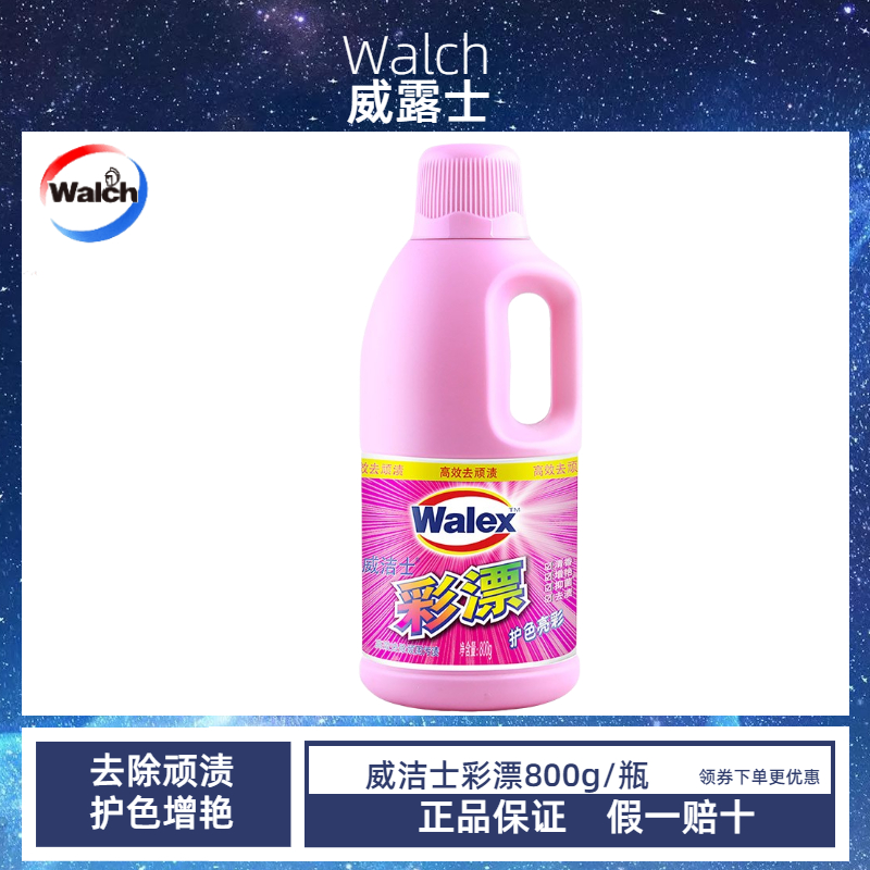 Vegge clothes color adrift for clothing to stain the color-enhancing and not fading the universal big bottled