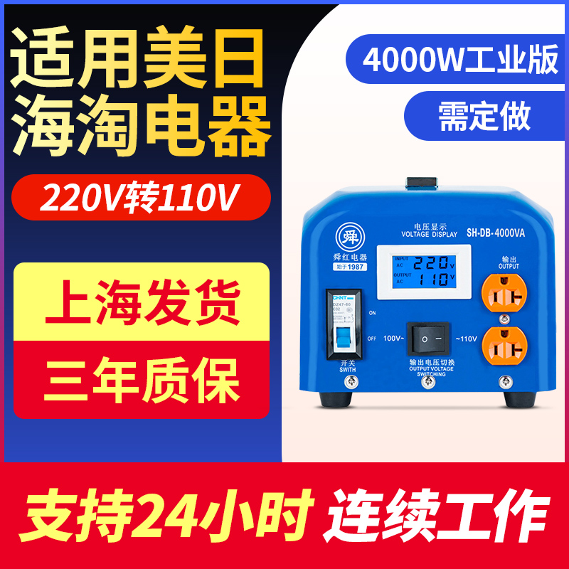 Blush 4000W Industrial Grade Transformer 220v to 110v Custom Edition w/Socket Ships in 4 Days