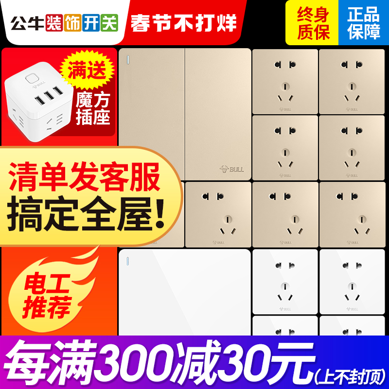 Bull switch socket Home 86 type five-pin socket USB socket panel porous wall switch two or three sockets