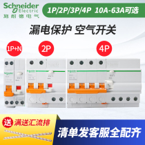 Schneider circuit breaker air switch E9 household empty open with leakage protector double in and double out 2P3P4P63A