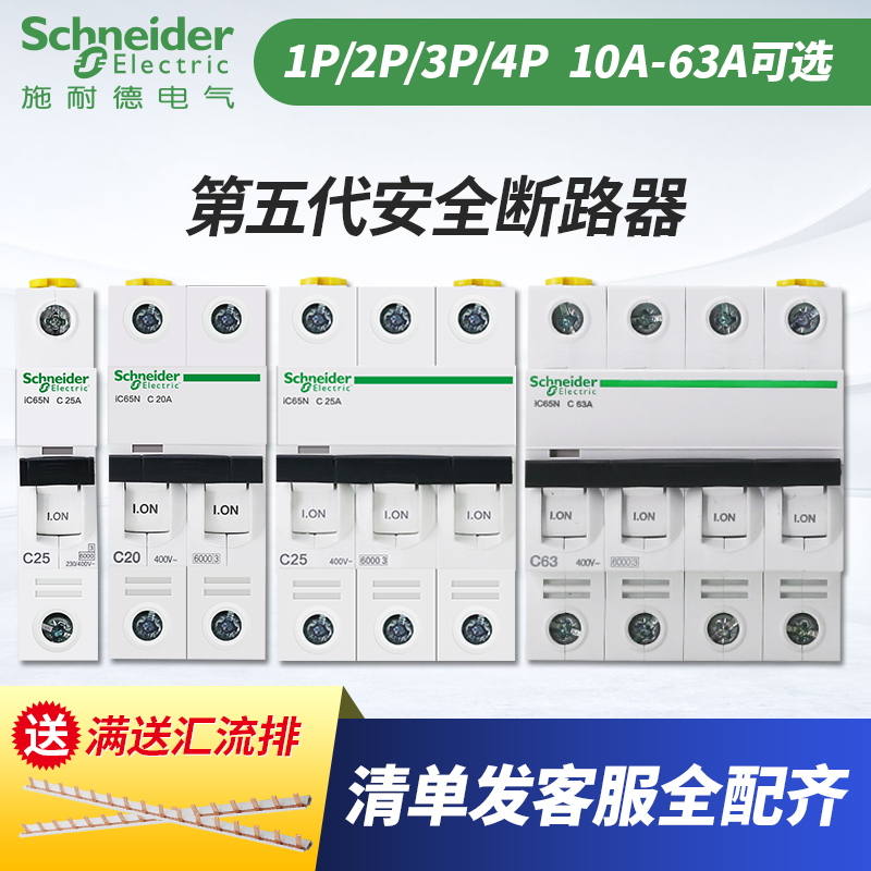 Schneider Air switch Household circuit breaker 1P 1P N 2P16A~63A Household switch A9 Series