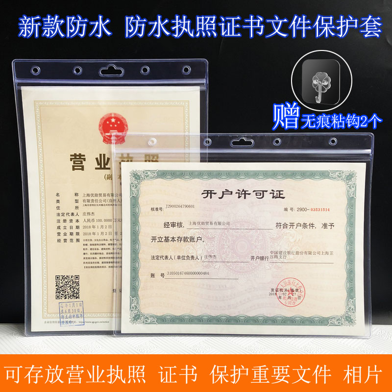 Jiwu industrial and commercial tax business license box protective cover Original copy Certificate transparent protective cover Hygienic food circulation license photo frame A4 A3 wall-mounted certificate set Certificate box file bag