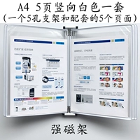 A4 Вертикальная версия сильная магнитная 5 страниц белых