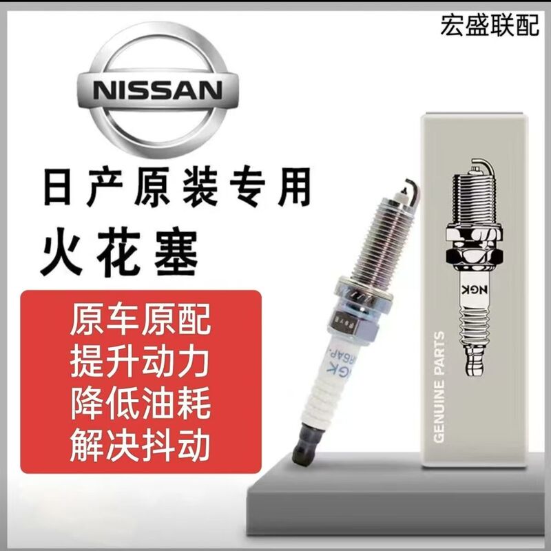 Suitable for Nissan Dual Iridium Spark Plugs for Sylphy, Teana, Tiida, Sunny, Livina, Qashqai, X-Trail, Tiida, Ngk Spark Plugs