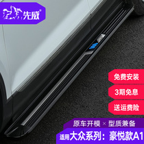 Xianwei car foot pedal is suitable for Volkswagen X GTE Tiguan L Tuang x Tuyue Tango original pedal