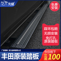 Xianwei original side pedal is suitable for 15-21 Toyota Highlander foot pedal Welcome foot pedal SUV modification